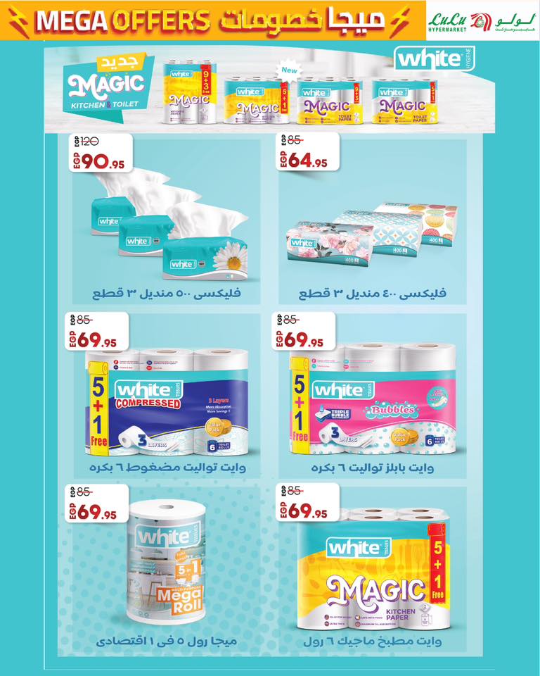 lulu-hypermarket offers from 23jun to 3jun 2025 عروض لولو هايبر ماركت من 23 يونيو حتى 3 يونيو 2025 صفحة رقم 6